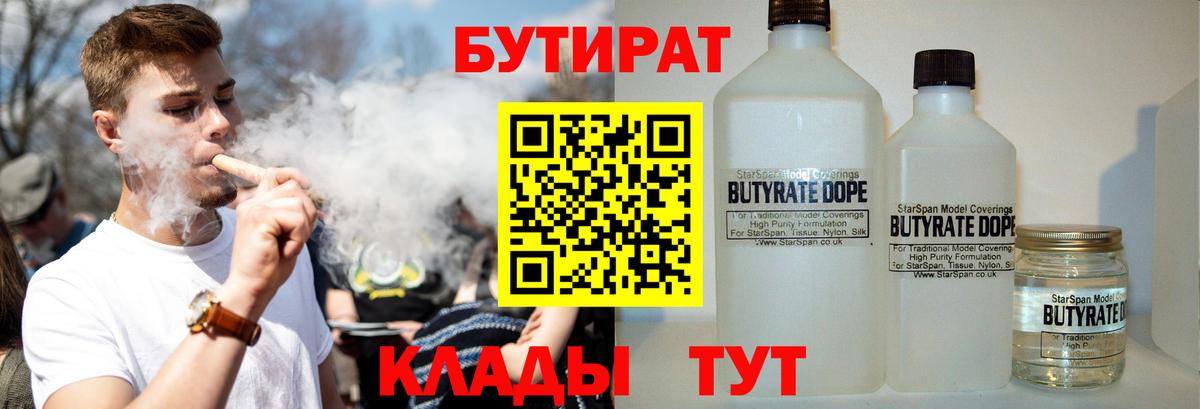 БУТИРАТ бутик  БУТИРАТ  Зерноград  Вход с VPN 