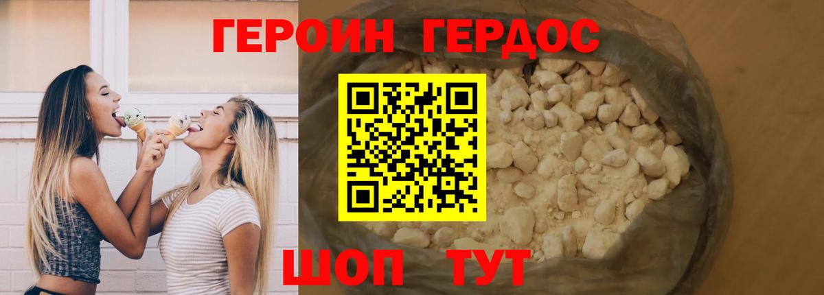 Героин белый Зерноград