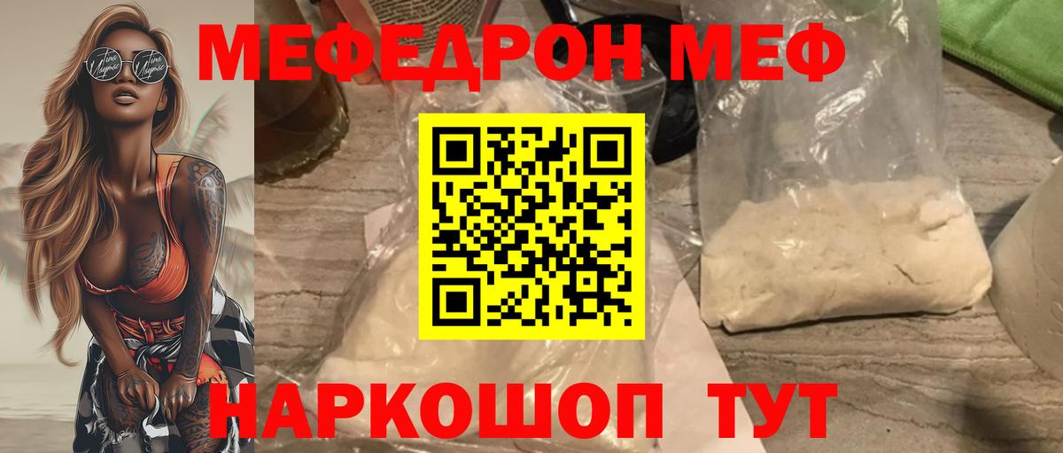 Мефедрон  МЯУ-МЯУ  Вход с VPN  МЯУ-МЯУ кристаллы  МЯУ-МЯУ мяу мяу  Зерноград 