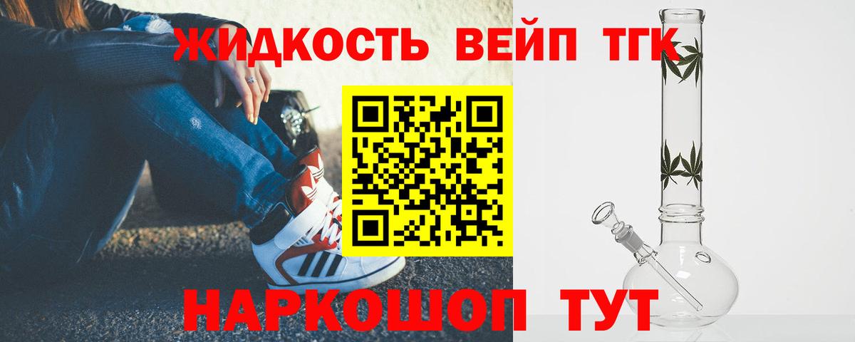 ТГК вейп с тгк  дарнет шоп  Зерноград  Вход с VPN 